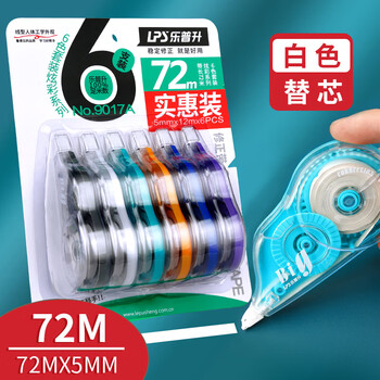 乐普升（LPS）【全网低价】修正带大容量实惠装开学季必备涂改带隐形修正带耐用学生用9017A办公用品改正带