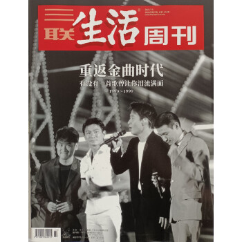 三联生活周刊（2021年7月第27期）