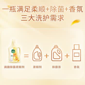 滴露（Dettol）衣物除菌液柔顺剂金盏花2.5L 衣物消毒液柔软剂 婴儿衣物护理剂