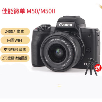 佳能canon佳能m50二代m6入门级学生mark2高清旅游vlog女微单反相机国