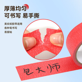 包大师彩色美纹纸黑色胶带10mm*20m*6卷/筒手撕纸胶带分色胶带结婚布置打底喷漆装修