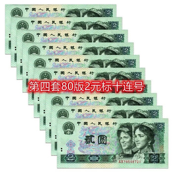 2元连体钞价格报价行情- 京东