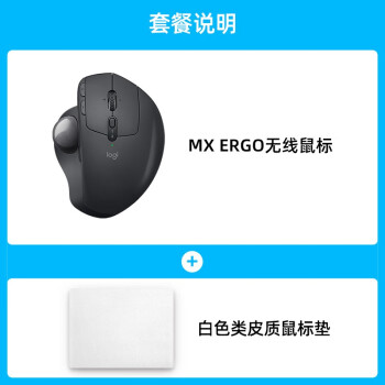 罗技MX ERGO 无线轨迹球价格报价行情- 京东