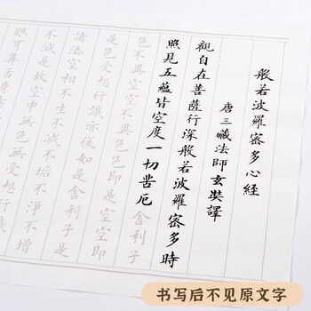 一海堂文化毛笔心经字帖 书法加厚宣纸文房四宝小楷书半生熟抄经毛笔练字入门描红临摹字贴 心经10张 赠品 一海堂文化毛笔心经字帖 书法加厚宣纸文房四宝小楷书半生熟抄经毛笔练字入门描红临摹字贴 心经10张 赠品