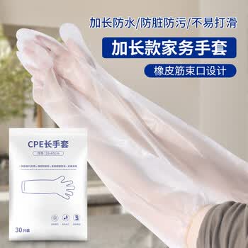 乌斯京（WOLSGIN）一次性手套CPE手套30只装加长加厚洗碗家务清洁厨房手套耐用