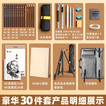 金值29件套手摇金属画架套装画包4K画板素描纸绘图工具写生套装绘画铅笔学生艺考用品