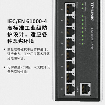 普联（TP-LINK）9口8口百兆PoE工业级企业级交换机 监控网络分线器 POE供电 TL-SF1009P工业级