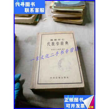 ネット限定】 問題解法 代数学辞典 ビジネス・経済 - www 