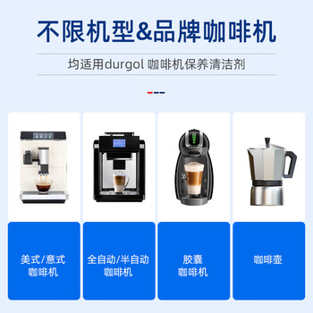 Durgol咖啡机除垢剂强力保养液全自动家用免拆洗清洁剂通用125ml*2 Durgol咖啡机除垢剂强力保养液全自动家用免拆洗清洁剂通用125ml*2