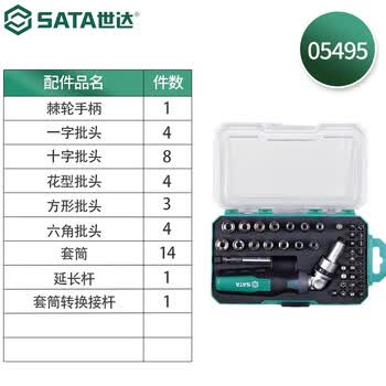 世达(SATA)家用小飞棘轮螺丝批&套筒组套(可调头) 05495 世达(SATA)家用小飞棘轮螺丝批&套筒组套(可调头) 05495