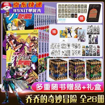【正版立减】jojo乔乔的奇妙冒险漫画书部幻影之血+第二部战
