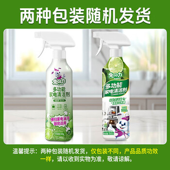 兔力冰箱清洁剂500ml*3微波炉烤箱空气炸锅除味去污多功能家电清洁剂
