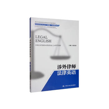 涉外法律英语型号规格- 京东