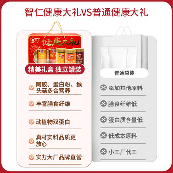 智仁 健康大礼 猴头茹坚果燕麦片阿胶枸杞核桃粉蛋白质粉节日礼盒900g