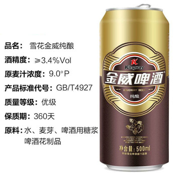 雪花啤酒 金威纯酿啤酒9度500ml9听 小麦原浆啤酒整箱 雪花金威9听装