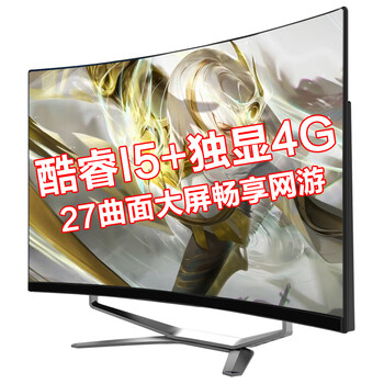 嘉莱宝JIALAIBAO一体机电脑8核22-27英寸曲面屏办公家用游戏i5/i7/i9网吧电竞 27曲面/酷睿I5/十系独显4G/8G