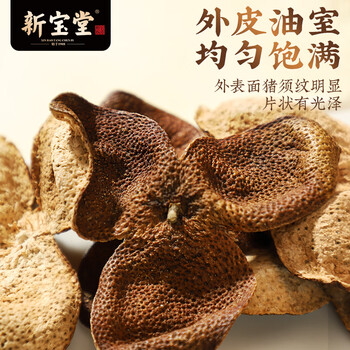 岭南新宝堂陈皮五年新会陈皮干广东送礼特产袋装50克 岭南新宝堂陈皮五年新会陈皮干广东送礼特产袋装50克