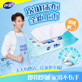 妙洁 懒人洗碗布厨房家用神器干湿两用一次性抹布巾50片*1包