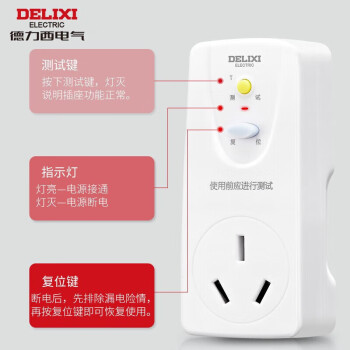 德力西电气漏电保护插座转换器热水器空调用HD-LBTS16 三孔16A