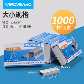 可得优小号10号订书针0100订书钉穿透力强耐腐蚀订书机针10盒可订2-15页