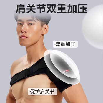 李宁(LI-NING) 护肩膀单只装健身训练可调节透气加压运动护具 左肩均码 李宁(LI-NING) 护肩膀单只装健身训练可调节透气加压运动护具 左肩均码