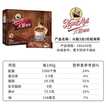 火船 三合一速溶咖啡 原装进口 香浓拿铁咖啡原味50条盒装 冲调饮品