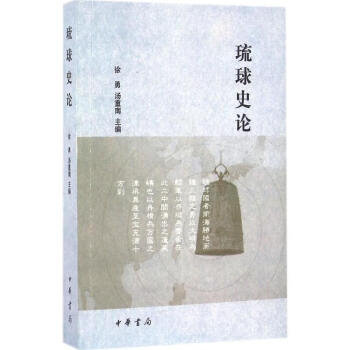 公式メーカー 奄美諸島編年史料 古琉球期編下 石上英一/編 歴史 www