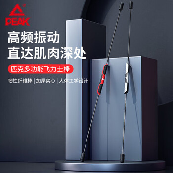 匹克（PEAK)飞力士棒多功能肌肉训练弹力棒健身棒加强震颤杆运动握力臂力菲利斯健身器材升级款 黑白