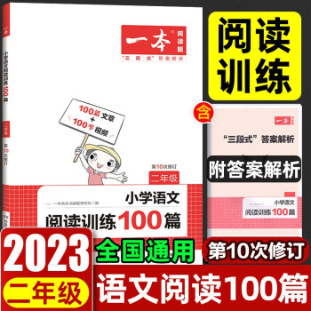 包邮 一本小学语文阅读理解训练100篇 2二年级上下册阅读高效训练部编版 作文阅读理解专项训练