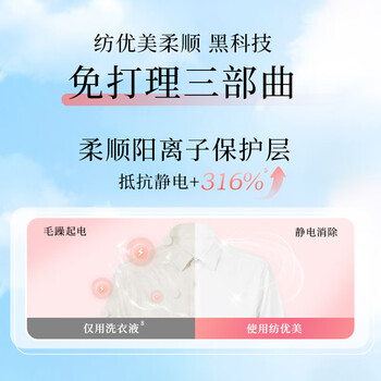 纺优美玫瑰香水+浓缩柔顺剂2合1 1L 除菌除螨抗皱 香水留香112天 纺优美玫瑰香水+浓缩柔顺剂2合1 1L 除菌除螨抗皱 香水留香112天