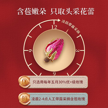 同仁堂（TRT）玫瑰花茶平阴重瓣玫瑰花干大朵泡水玫瑰花草茶送女友110g/罐