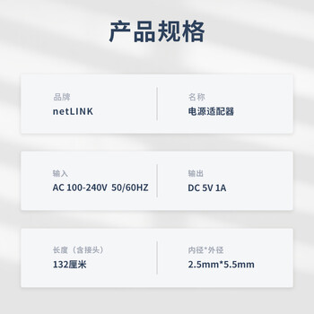 netLINK HTB-P51 光纤收发器电源适配器 DC5V1A 适用光端机 接头规格:5.5mm*2.5mm 一个