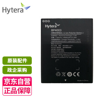 海能达（Hytera）PNC550对讲机电池 BP4003 对讲机电池 4000毫安大容量锂电 适配海能达PNC550