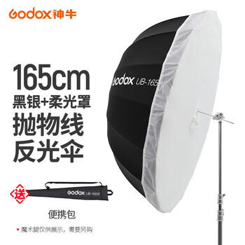 神牛UB抛物线反光伞柔光伞影棚摄影补光灯人像摄影伞室内户外折叠深口柔光罩 165cm黑银抛物线反光伞+柔光罩【图片 价格 品牌 报价】-京东