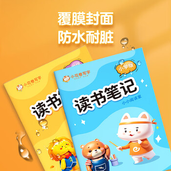 华夏万卷A5/64页读书笔记本子小学生儿童好词好句摘抄积累本语文阅读打卡记录本一二三年级便携摘抄本 华夏万卷A5/64页读书笔记本子小学生儿童好词好句摘抄积累本语文阅读打卡记录本一二三年级便携摘抄本