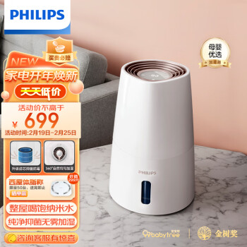 飞利浦（PHILIPS）无雾加湿器 自动湿度设置加湿器 纳米水饱饱 恒湿功能 轻音卧室办公室家用 HU3916/00