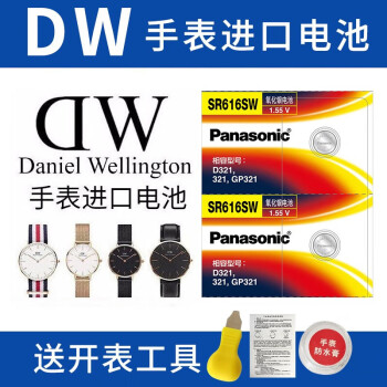 松下（Panasonic）DW手表电池丹尼尔惠灵顿石英男女表纽扣电子SR621SW/364 SR616SW/321电池 适用B28/B32R/B32S/B40R/C40S