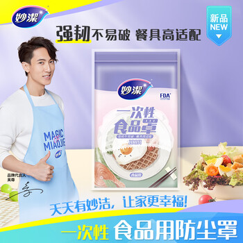 妙洁 保鲜罩 100只 一次性食品级保鲜膜套 强韧不易破 大小碗通用 妙洁 保鲜罩 100只 一次性食品级保鲜膜套 强韧不易破 大小碗通用