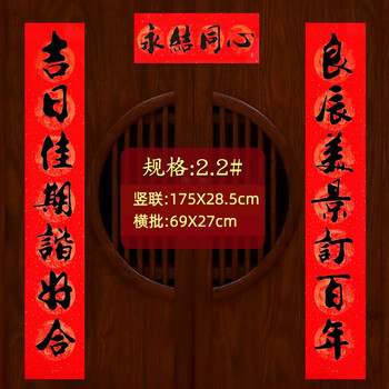 新婚用书法婚联黑字婚联22吉日佳期谐好合良辰美景订百年婚联横批随机