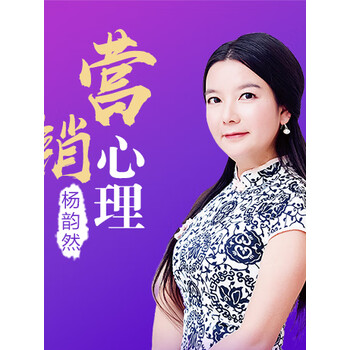 《杨韵然营销心理课:拥有被人喜欢的能力》电子书下