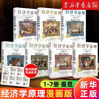 Amazon.com: 经济学原理（第8版）：微观经济学分册