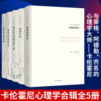 我们时代的神经症人格价格报价行情- 京东