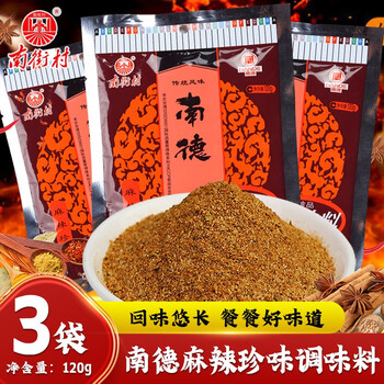 南德调味料南街村麻辣鲜珍味袋装整箱炒菜炒面炒粉底料粉烧烤商用调料