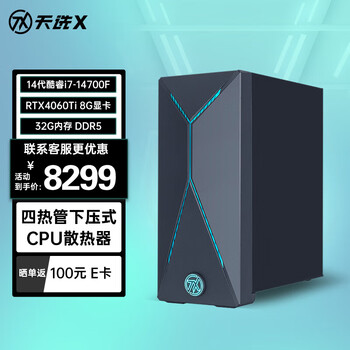 华硕华硕天选X 2024 游戏台式机电脑主机设计师电脑 14代i7-14700F RTX4060Ti 32G内存 2T固态【图片 价格 品牌 ...