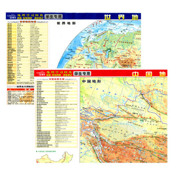套装2册 地理学习图典-中国地理地图+世界地理地图（学生用）