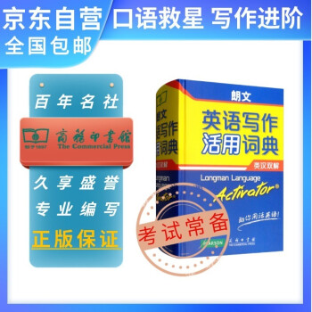 朗文英语写作活用词典 英汉双解 可搭新华字典现代汉语词典古汉语常用字字典古代汉语词典牛津高阶英汉双解词典新概念 英 萨默斯 Della Summers 摘要书评试读 京东图书