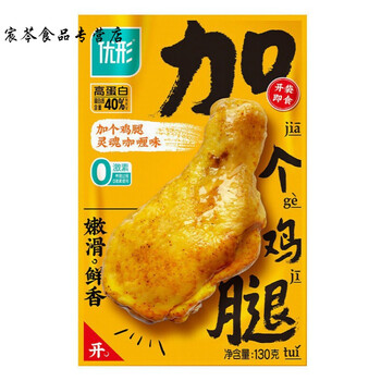 优形灵魂咖喱味鸡腿优形咖喱加个鸡腿肉即食速食健身鸡肉零食鸡腿3袋