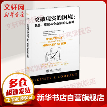 突破现实的困境 趋势、禀赋与企业家的大战略