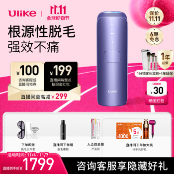 Ulike 脱毛器-