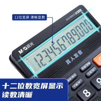 晨光(M&G)文具语音型计算器 818冲锋号桌面计算机 学生/办公通用12位大屏幕计算器 黑色 2个装ADG98818